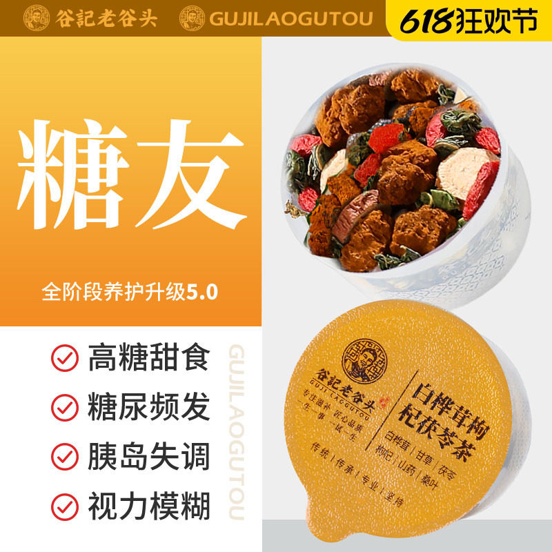 白桦树茸黑金枸杞桑叶甘草茶养生茶可搭配男性产品使用