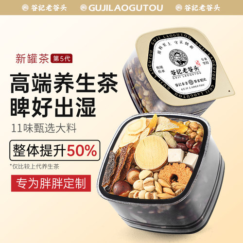 老谷头五指毛桃茯苓茶赤小豆薏米芡实茶橘皮枣圈大麦茶