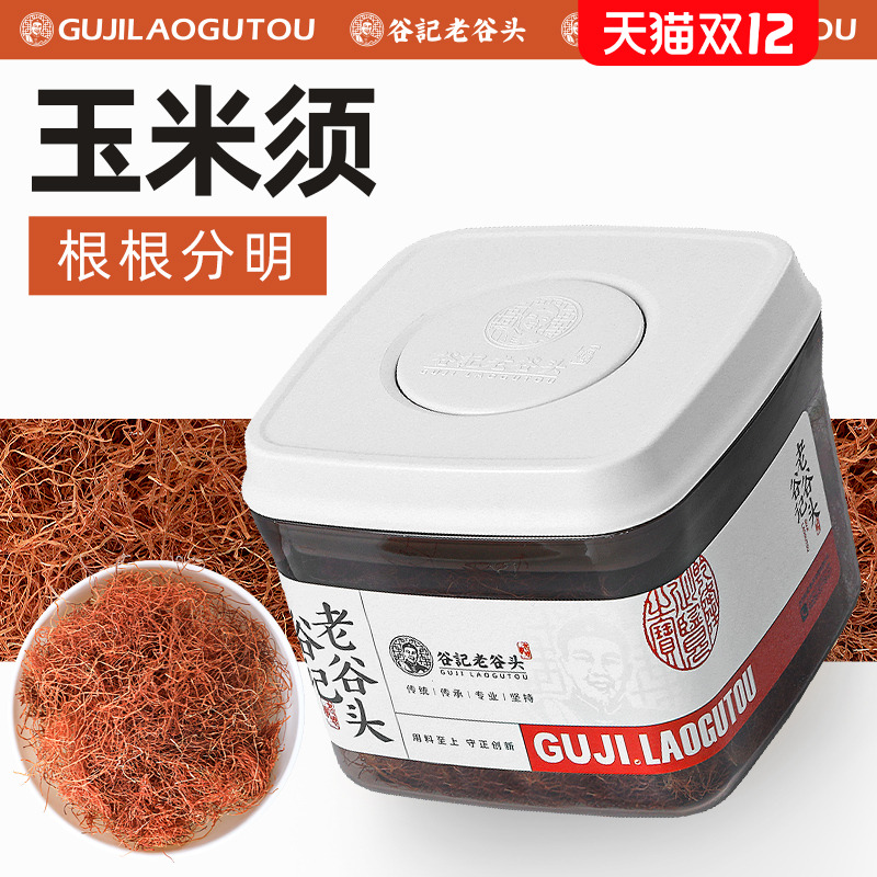 新鲜玉米须茶农家净口盒装