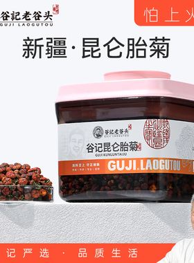 老谷头昆仑雪菊胎菊王新疆特产级天山冰山雪菊血菊野菊花茶泡水