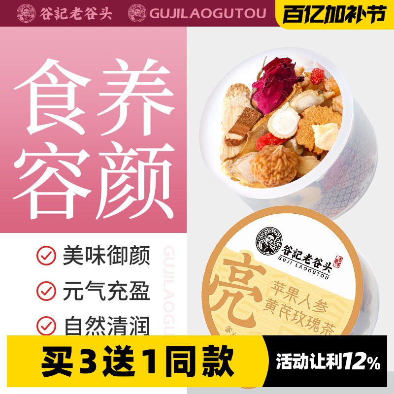 苹果玫瑰黄芪水人参玉竹熬夜素颜水枣圈无花果茶红润女人养生花茶