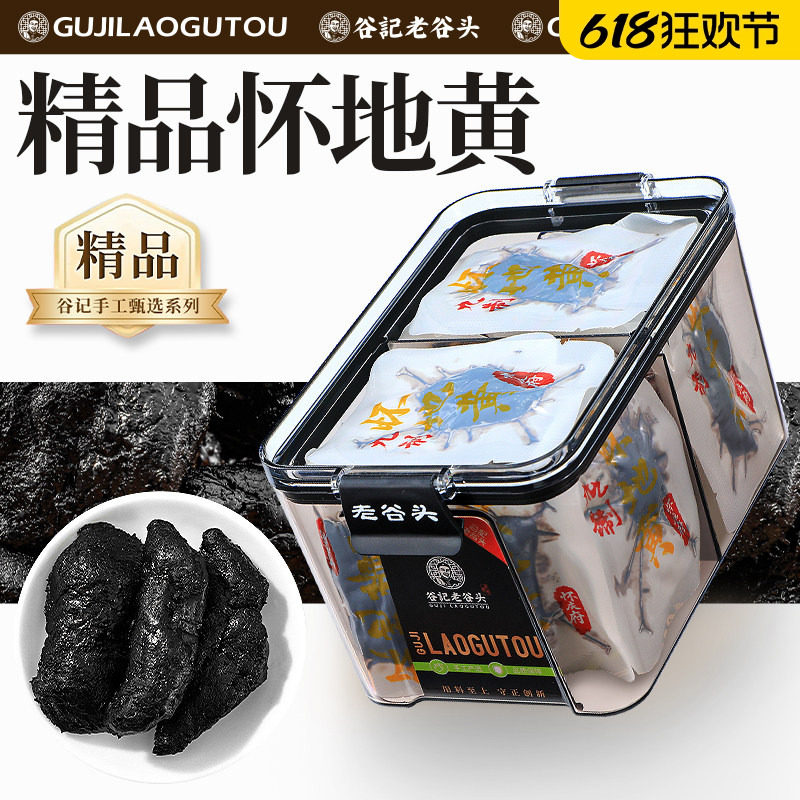 老谷头怀地黄九蒸九晒河南焦作地黄熟制泡水煲汤即食养生独立包装