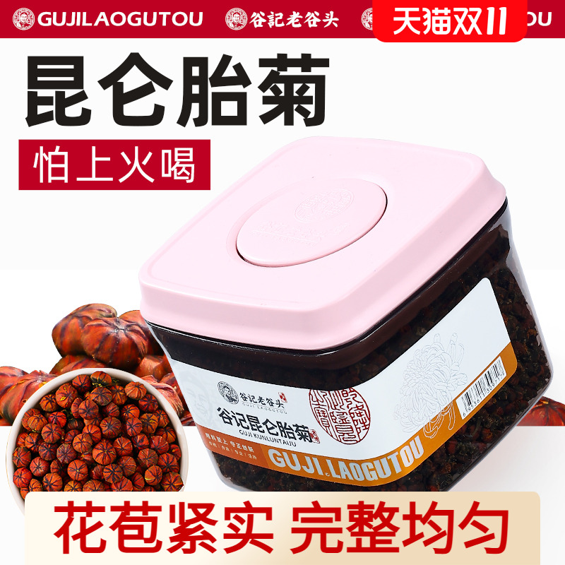 老谷头昆仑雪菊胎菊王新疆特产级天山冰山雪菊血菊野菊花茶泡水