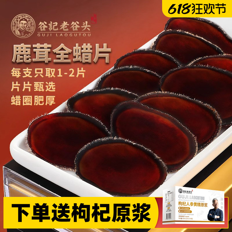 老谷头马鹿茸蜡片正全蜡片礼盒品男性头茬干片泡水官方旗舰店