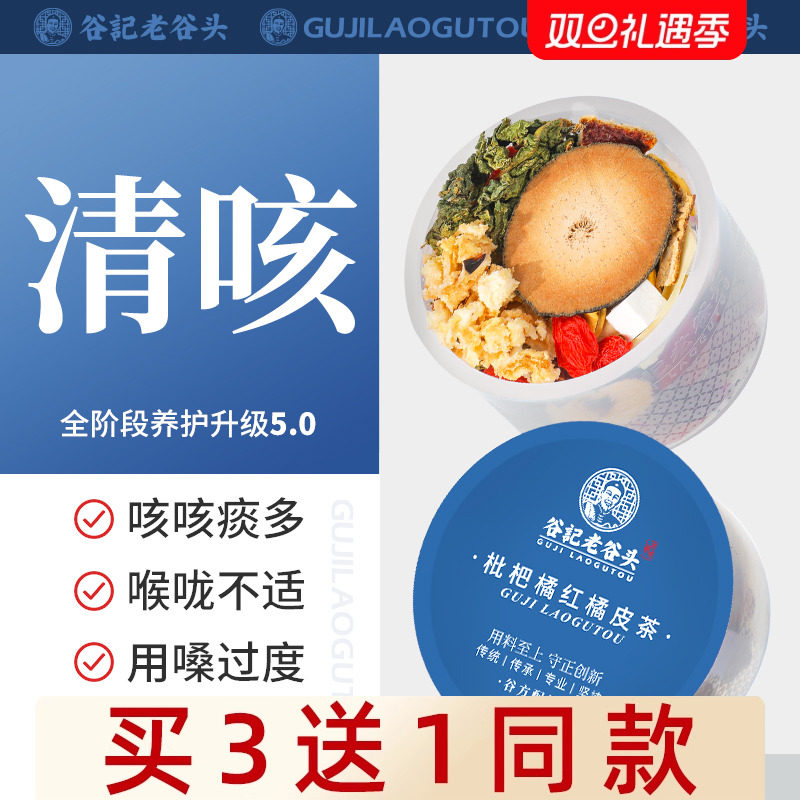 嗓子疼咳嗽枇杷雪梨茶橘红