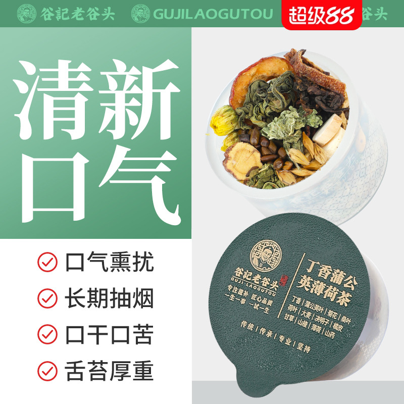 丁香蒲公英薄荷茶三清茶山楂桑叶甘草菊花嘴臭疏通清口气养生花茶