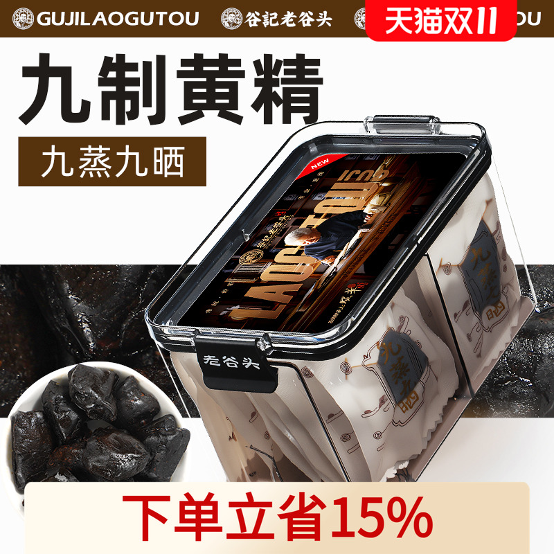老谷头安徽黄山黄精质子肉九蒸九晒即食黄精泡水