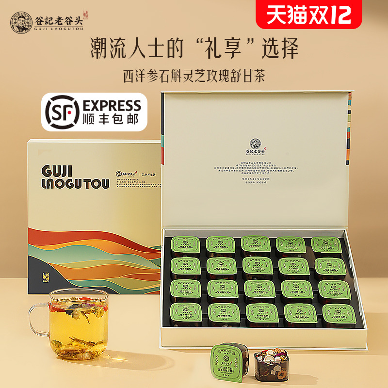 【送礼佳品】西洋参石斛灵芝茶菊花枸杞决明子茶礼盒送礼送父母亲