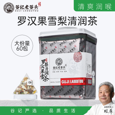 老谷头清润喉罗汉果胖大海雪梨枇杷甘草蒲公英橘皮菊花百合茯苓茶