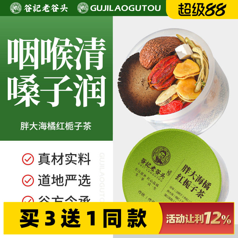 胖大海橘红栀子茶菊花罗汉果金银花养生茶雪梨片润化橘红教师节