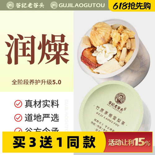 老谷头竹蔗茅根雪梨茶马蹄甘蔗花果茶小吊梨汤材料生津茶饮养生茶