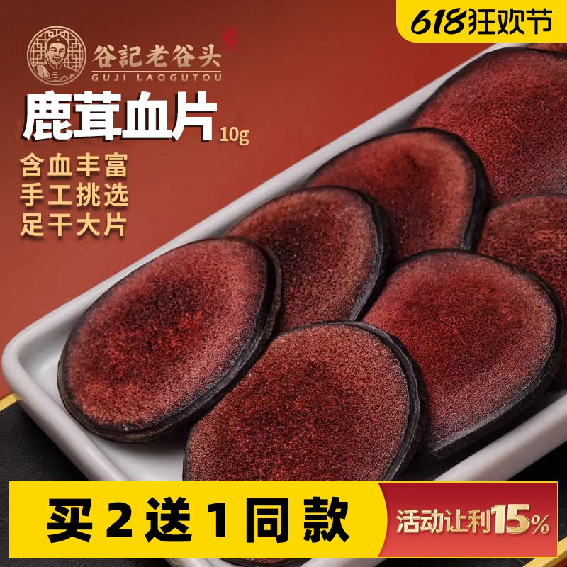 老谷头马鹿茸干正鹿茸红血片礼盒品男性泡酒