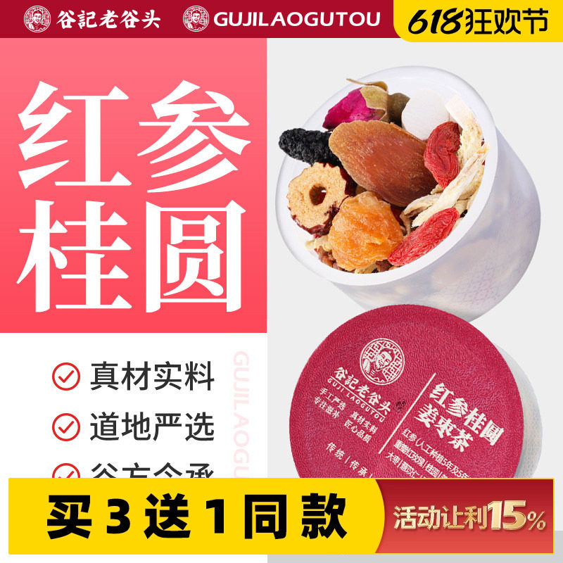 红参桂圆姜枣茶桂圆姜茶红枣枸杞茶玫瑰花三伏天养生茶女人姜糖水