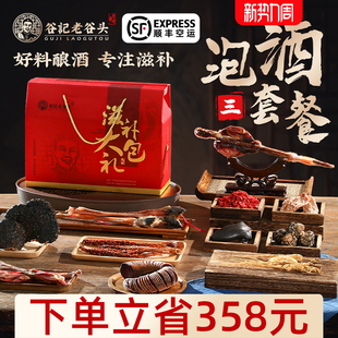 泡酒套餐礼盒三滋男性人参马鹿茸马鹿鞭灵芝自用送礼泡酒材料