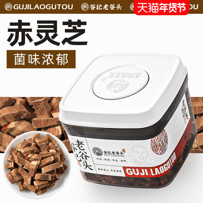 老谷头长白山灵芝整只干货切块赤灵芝茶林芝泡茶酒泡水煲汤