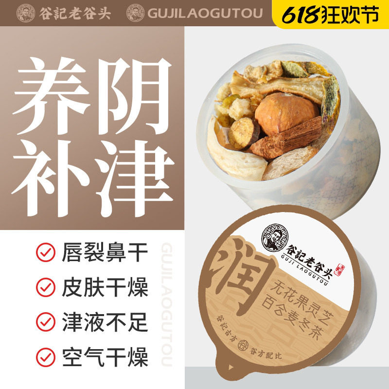无花果灵芝百合麦冬雪梨茶铁皮石斛玉竹茯苓润燥生津茶饮养生茶包