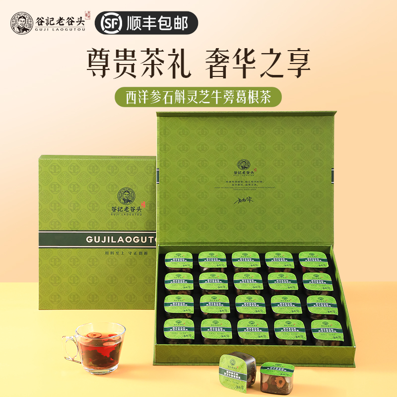 【礼盒佳品】西洋参石斛灵芝茶菊花枸杞决明子养生茶礼盒送父母