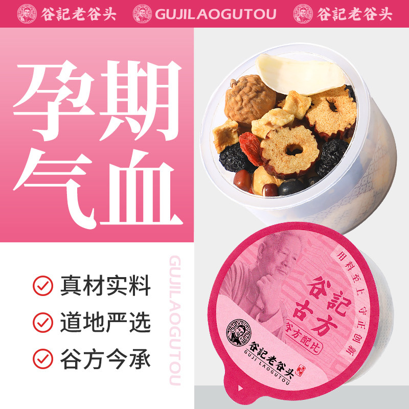 老谷头无花果苹果百合枸杞茶大枣红豆茶黑桑椹百合组合代用茶