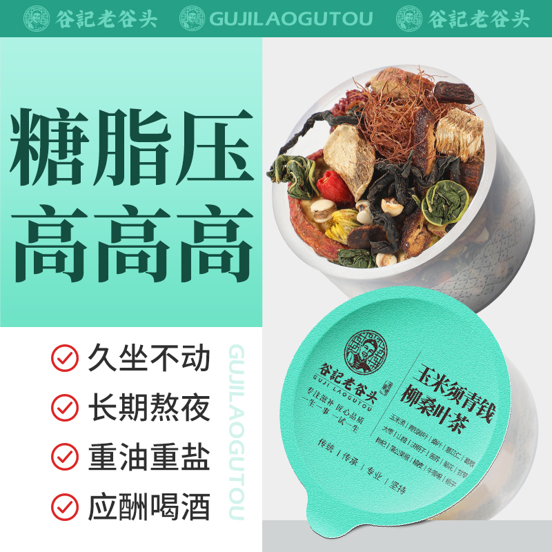 脂血压熬夜玉米须桑叶茶