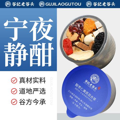 酸枣仁黄芪茯苓百合茶
