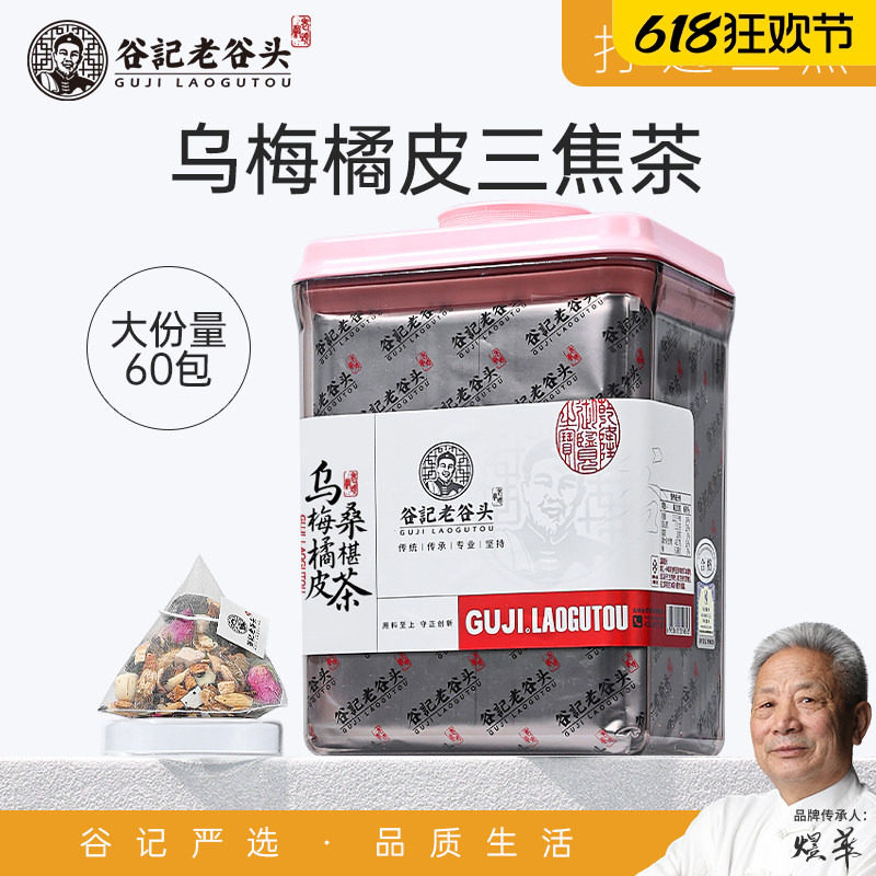 老谷头乌梅橘皮桑葚茯苓蒲公英叶重瓣玫瑰花黄芪养生茶三焦