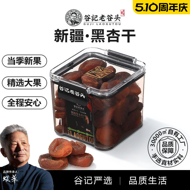 老谷头新疆黑杏干大果干新疆特产杏无核杏肉土耳其即食零食