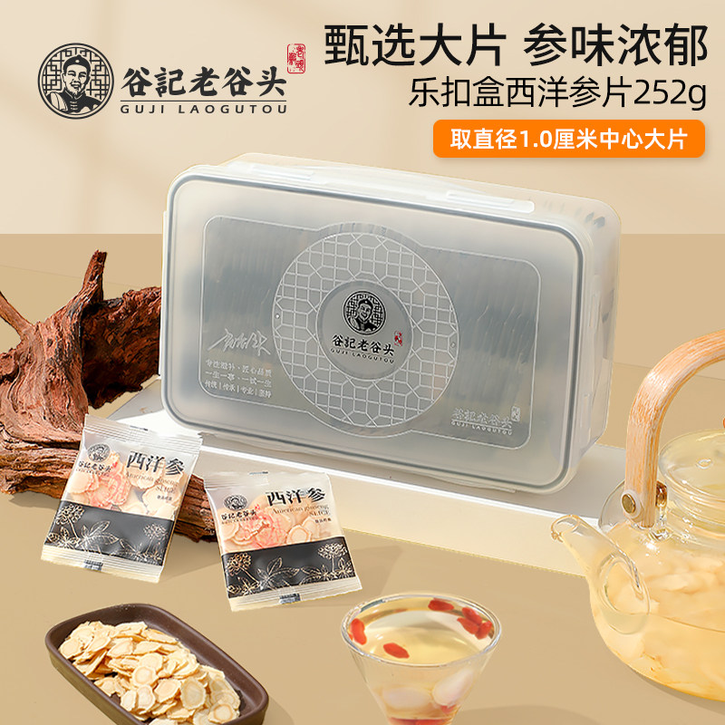 老谷头长白山西洋参切片花旗参送长辈礼盒人参非生西洋参茶泡水