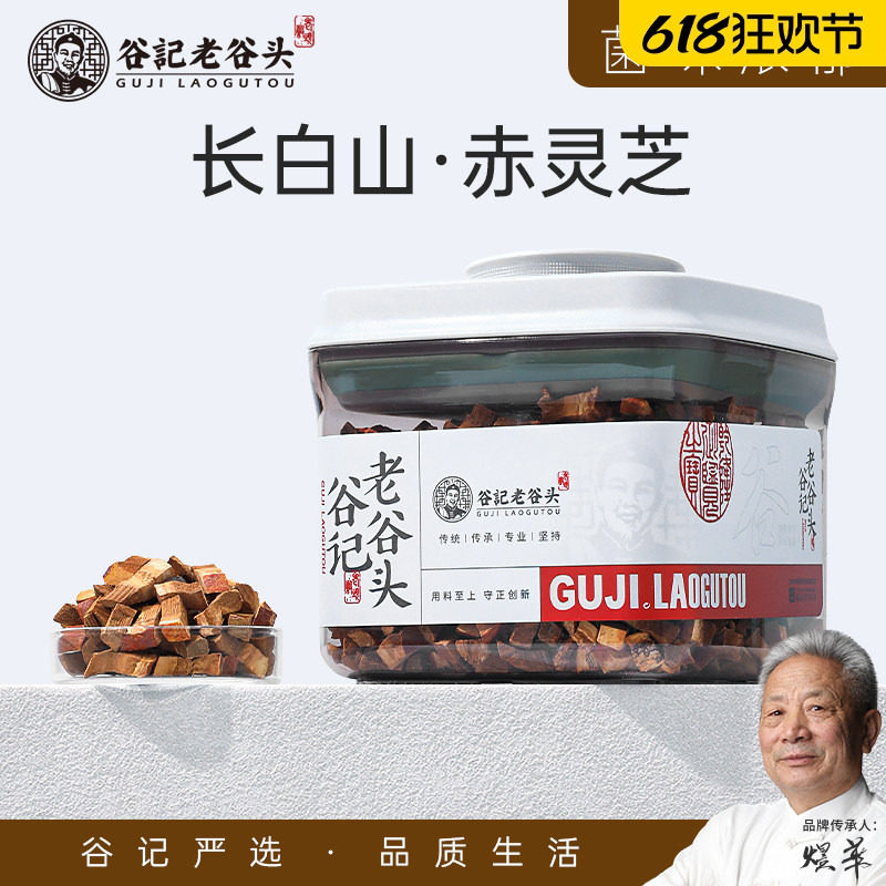 老谷头赤灵芝泡茶泡水煲汤