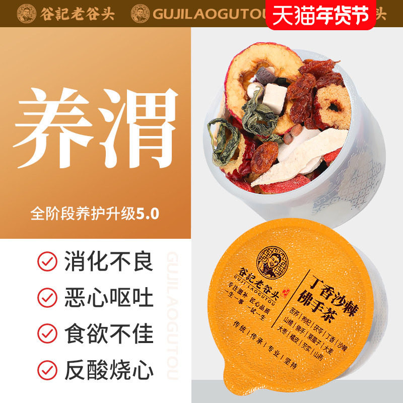 老谷头丁香沙棘茶佛手养生茶可搭配猴头菇养胃、调理肠胃产品使用,传统滋补营养品,养生茶,淘宝优惠券,粉丝福利购,淘宝优惠卷