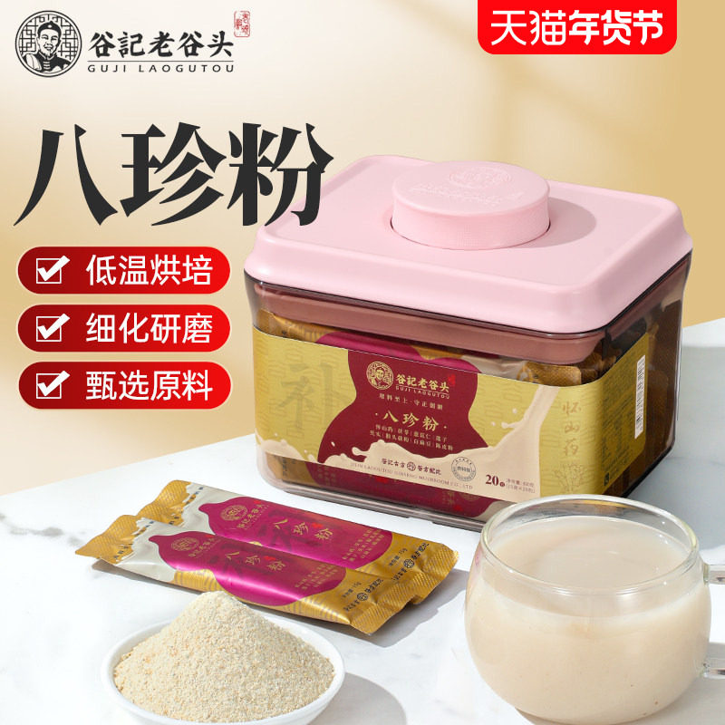 老谷头八珍粉怀山药茯苓薏苡仁莲子芡实猴头菇陈皮粉300g营养代餐