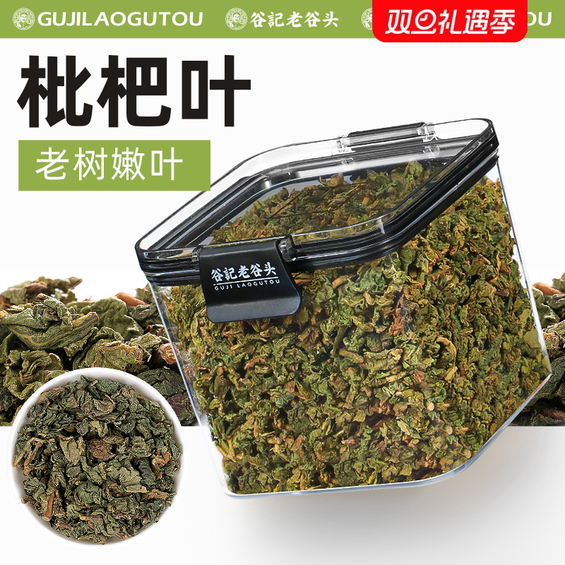 老谷头密封罐枇杷叶罗汉果