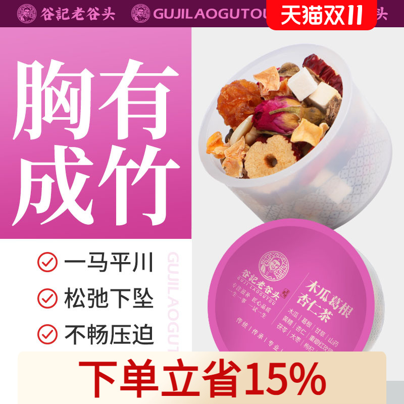 木瓜葛根玫瑰茶老谷头