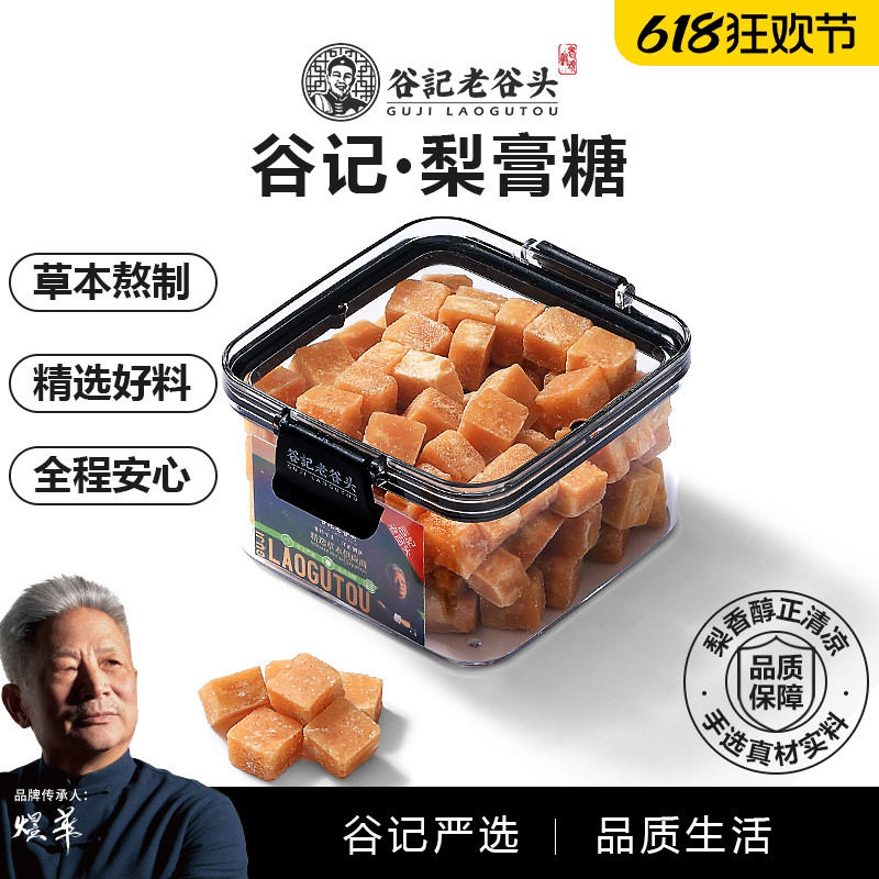老谷头梨膏糖传统古法熬制老人儿童泡水冲饮口含梨膏糖官方旗舰店