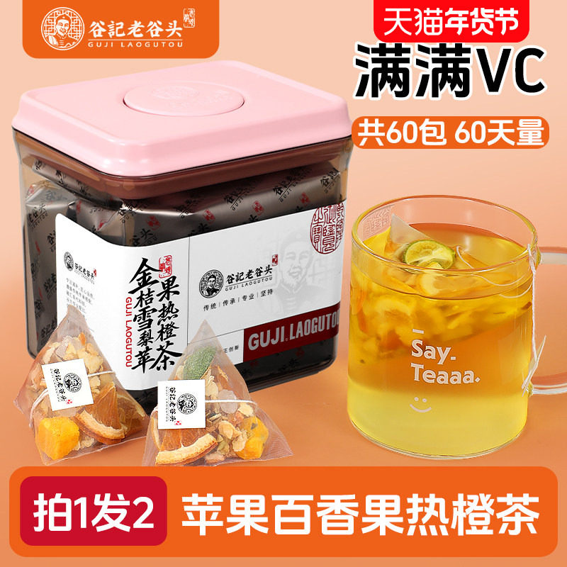老谷头苹果热橙茶组合低温烘干金桔茶百香果雪梨VC水果茶柠檬干,传统滋补营养品,养生茶,淘宝优惠券,粉丝福利购,淘宝优惠卷