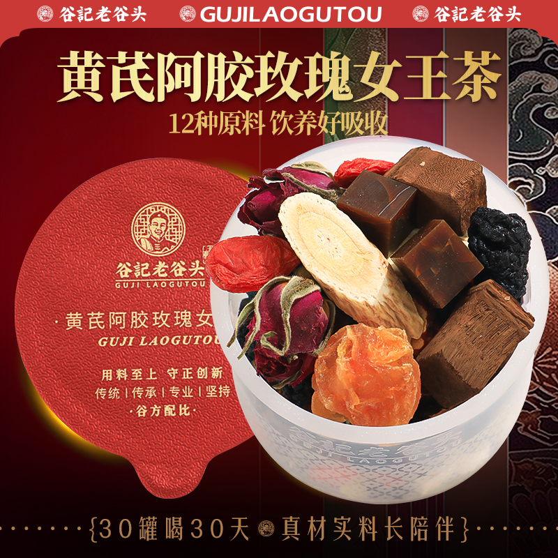 黄芪气血茶元气茶阿胶女神茶