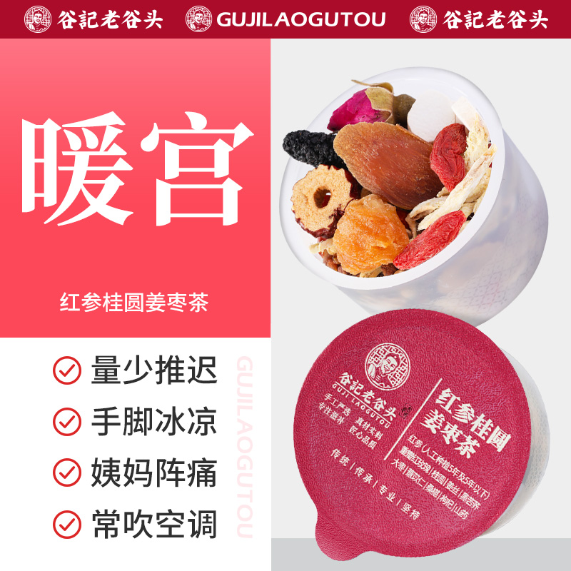 红参桂圆姜枣茶桂圆姜茶红枣枸杞茶玫瑰花三伏天养生茶女人姜糖水