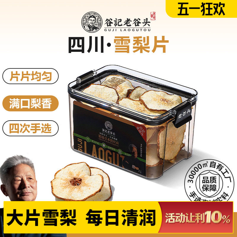 雪梨干梨干片新鲜雪梨饮水果干泡茶泡水煲汤材料炖甜品