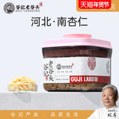 老谷头南杏仁去皮原味甜杏仁坚果干果仁杏仁粉杏仁露煲汤泡水榨汁