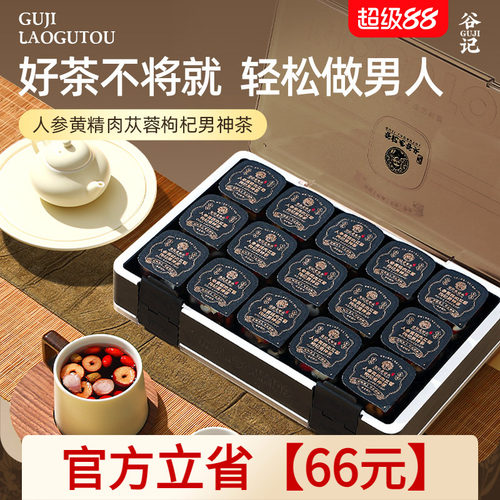 人参黄精枸杞黄芪五宝茶八宝茶