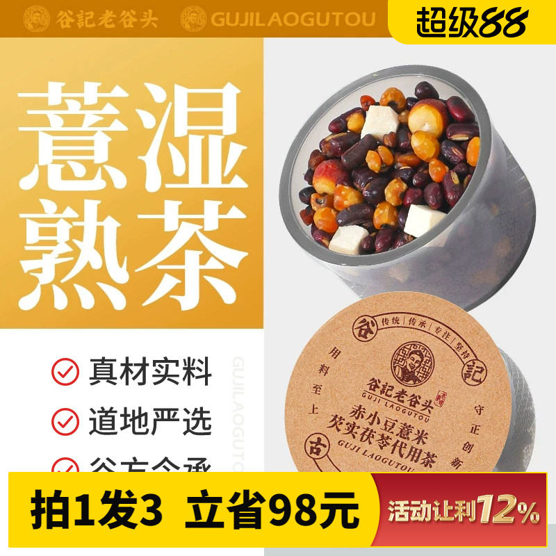 去水气水肿头发油腻红豆薏米茶图片