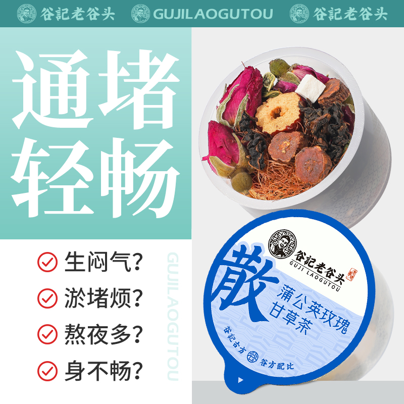 老谷头蒲公英玫瑰花甘草茶