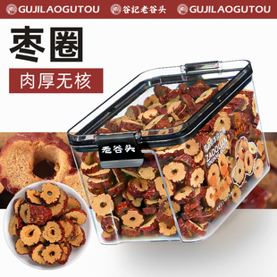 老谷头密封罐大枣红枣干无核即食干吃枣圈红枣片搭桂圆枸杞泡茶水