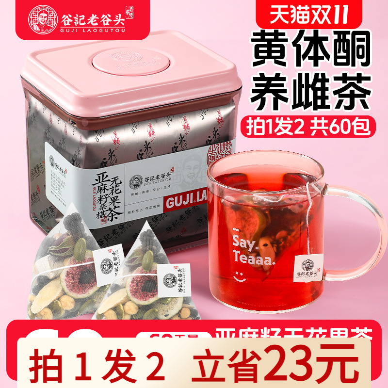 黄体酮养雌茶种子循环亚麻籽无花果黑豆黄芪桑葚玫瑰降雄养生茶