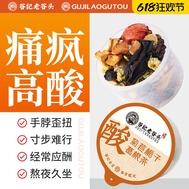 老谷头菊苣栀子茶葛根桑叶菊花茶茯苓百合茶黄精枸杞养生茶