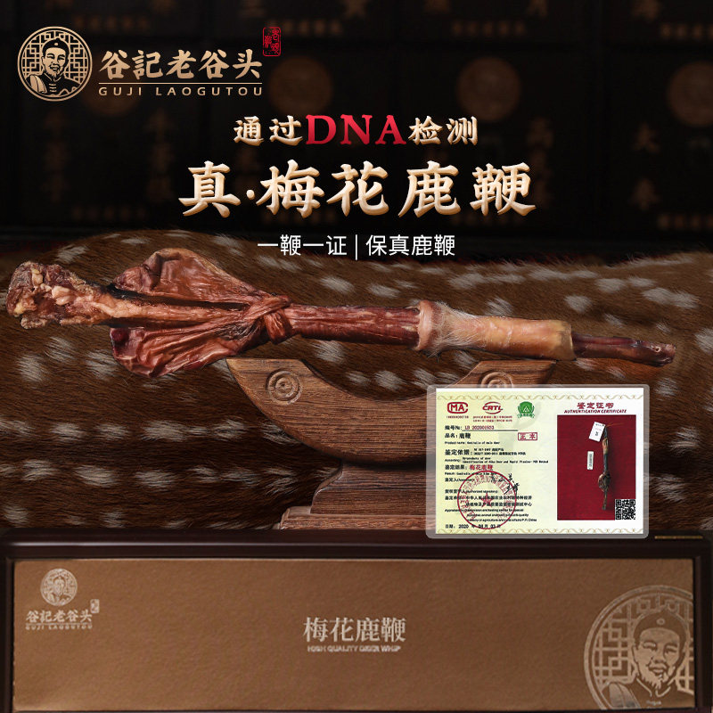 老谷头吉林梅花鹿鞭礼盒装男性补品泡酒料干鹿鞭整根可搭配鹿茸片