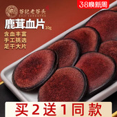 老谷头马鹿茸干正鹿茸红血片礼盒品男性泡酒产自梅花鹿之乡