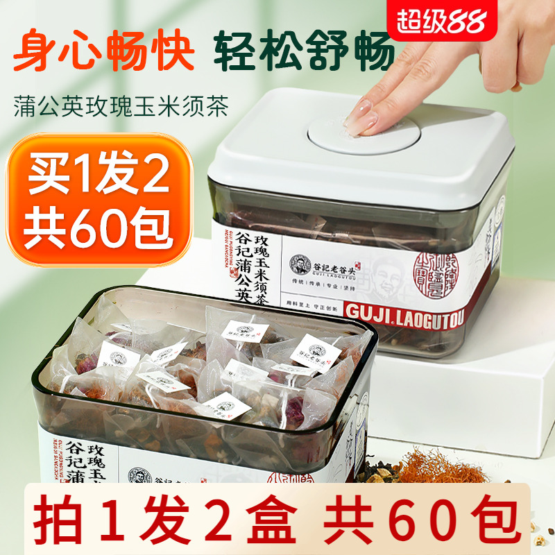 老谷头玉米须蒲公英茶玫瑰花茶甘草养生茶可搭夏枯草泡水泡茶