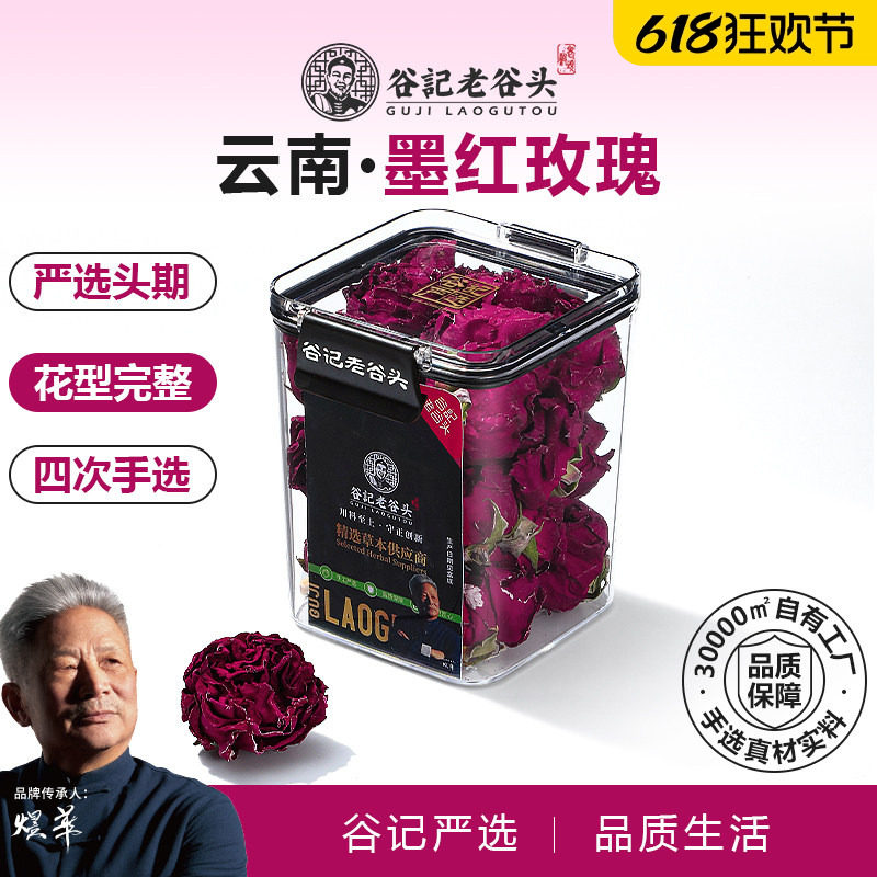 老谷头玫瑰花茶云南重瓣墨红玫瑰干花泡茶一朵一杯大朵花冠茶泡水