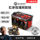 老谷头红参玫瑰阿胶糕即食阿胶固元 糕送礼养身滋补女性调理补品