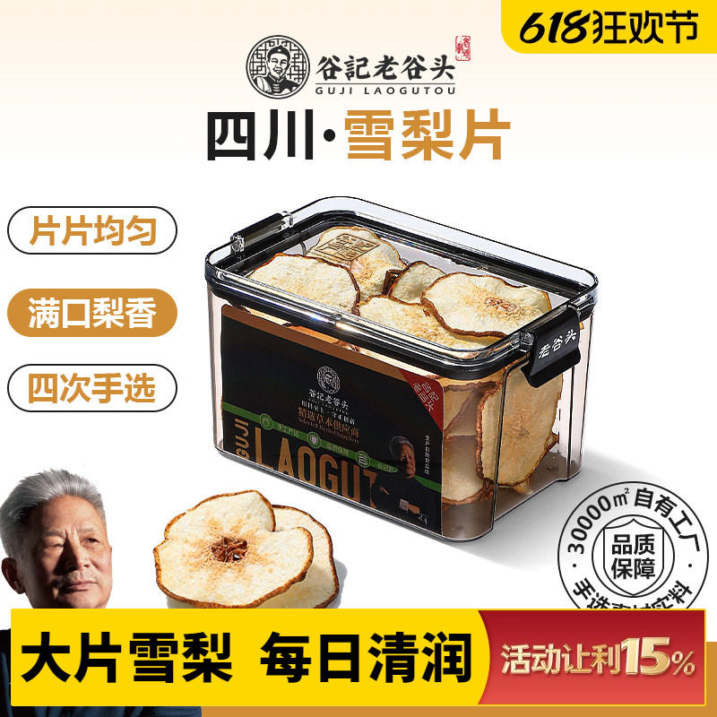 雪梨干梨干片新鲜雪梨饮水果干泡茶泡水煲汤材料炖甜品